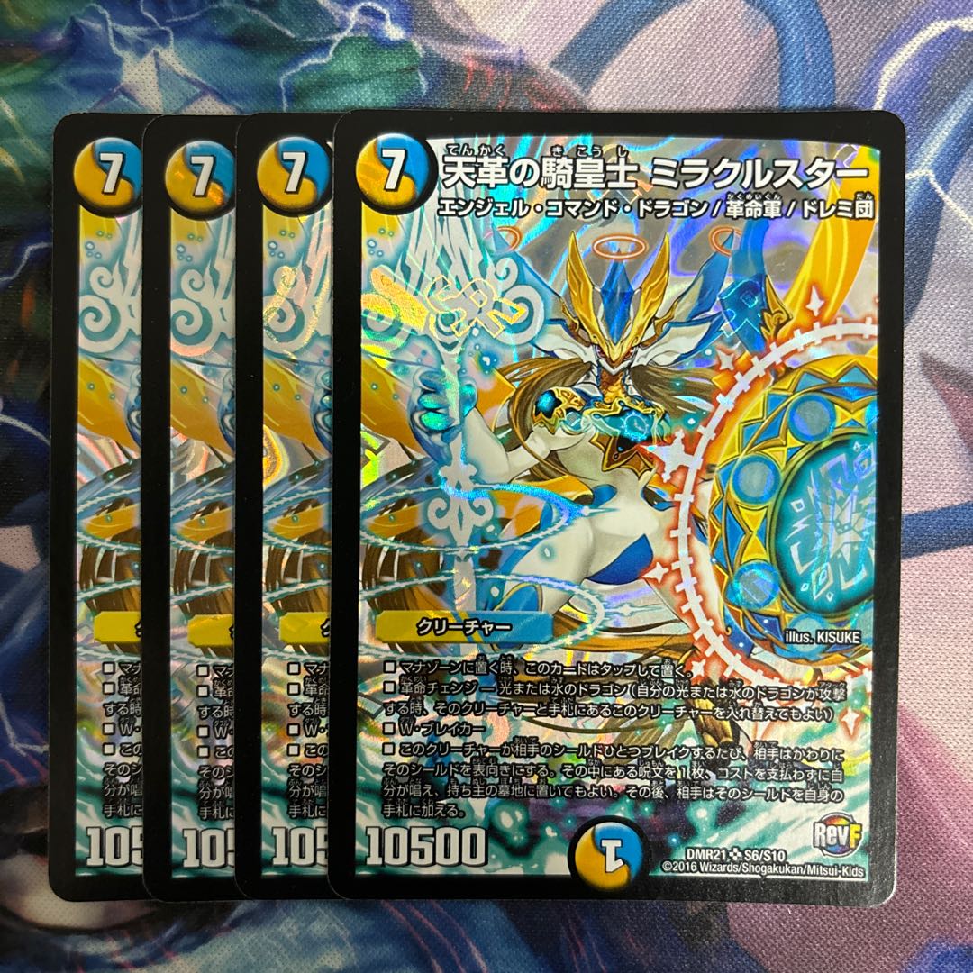 天革の騎皇士 ミラクルスター SR S6/S10