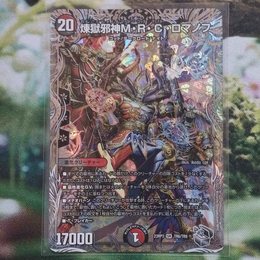Purgatory Evil God M. R. C. Romanov (Silver Treasure) SR TR6/TR9