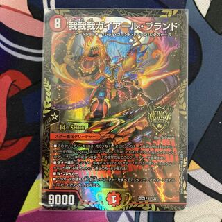 我我我ガイアール・ブランド プロモ