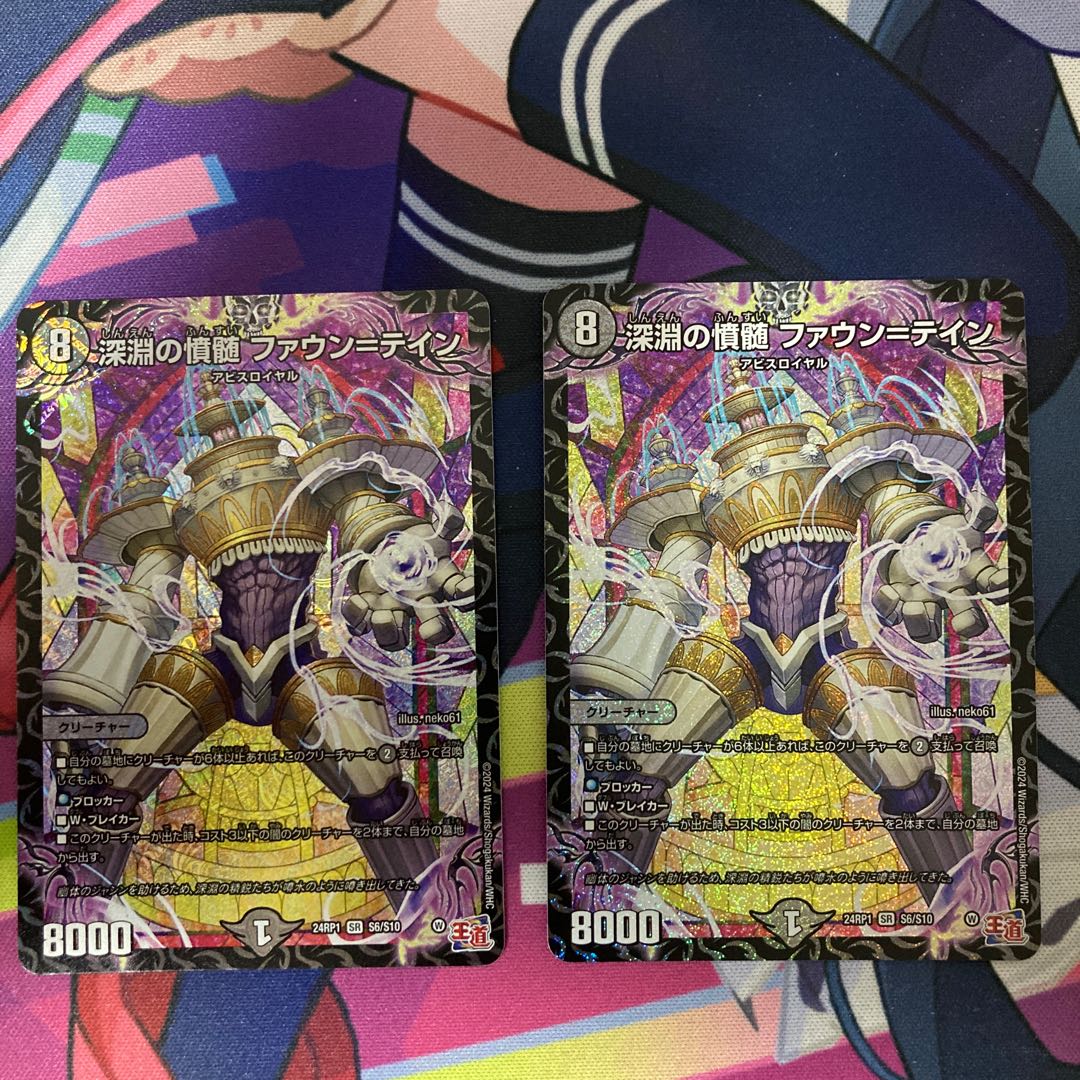 Abyssal Resentment Faun-Tein SR S6/S10