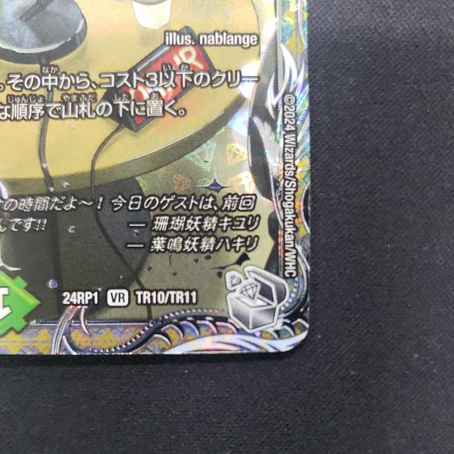 KIYURI ASM Radio (Silver Treasure) VR TR10/TR11