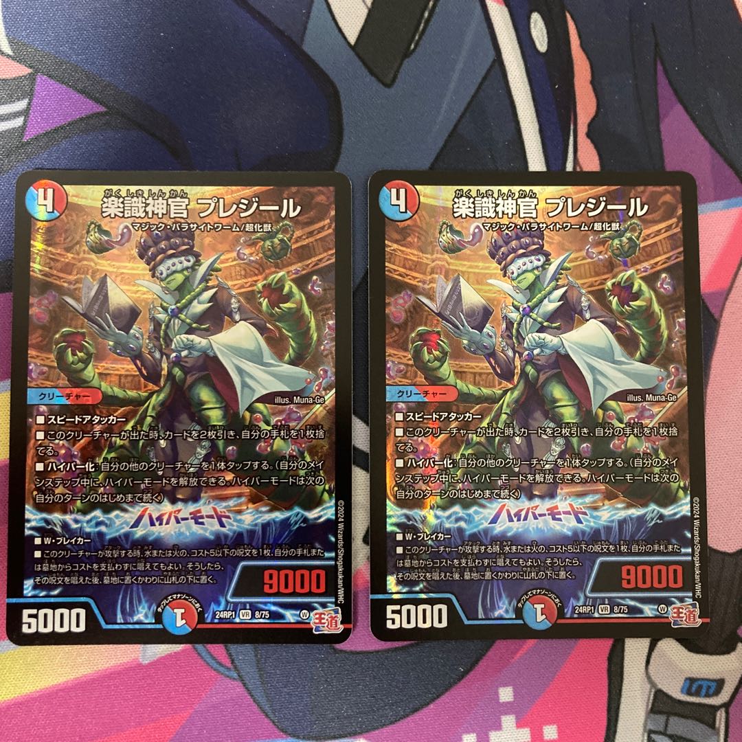 Priestess of Music, Preziel, VR 8/75