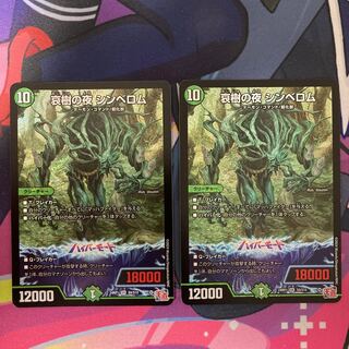 哀樹の夜 シンベロム SR S9/S10