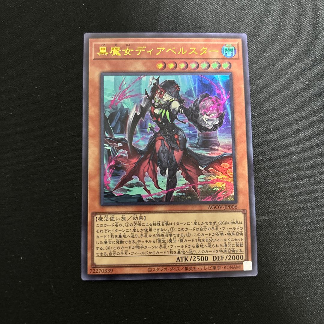 黒魔女ディアベルスター ウルトラレア JP006の通販 ゆきはな