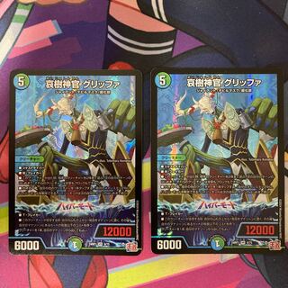 哀樹神官 グリッファ VR 9/75