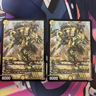 ウィリデ・ゴル・ゲルス SR S2/S10