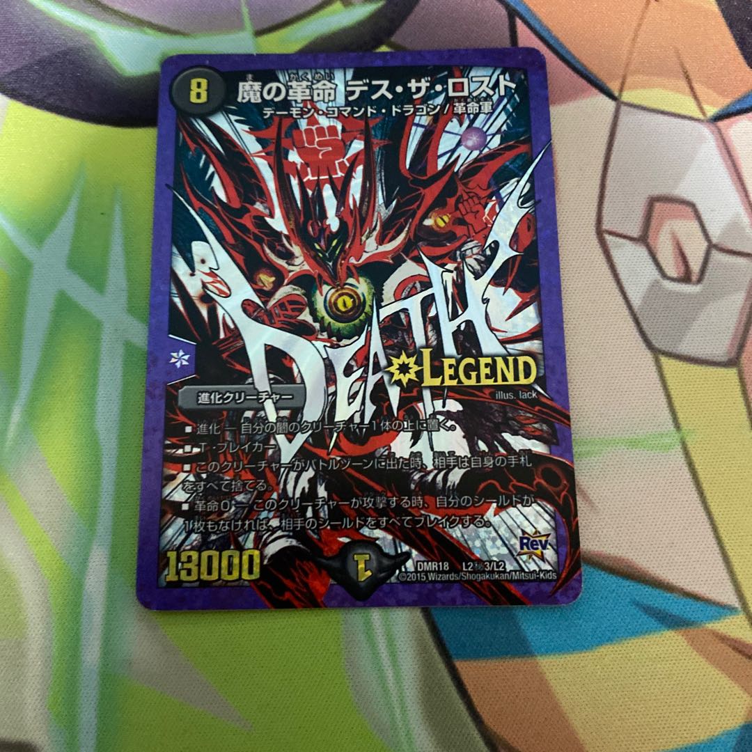 Demon Restructer Revolution Death the Disappear SE L2(secret)3/L2 1枚