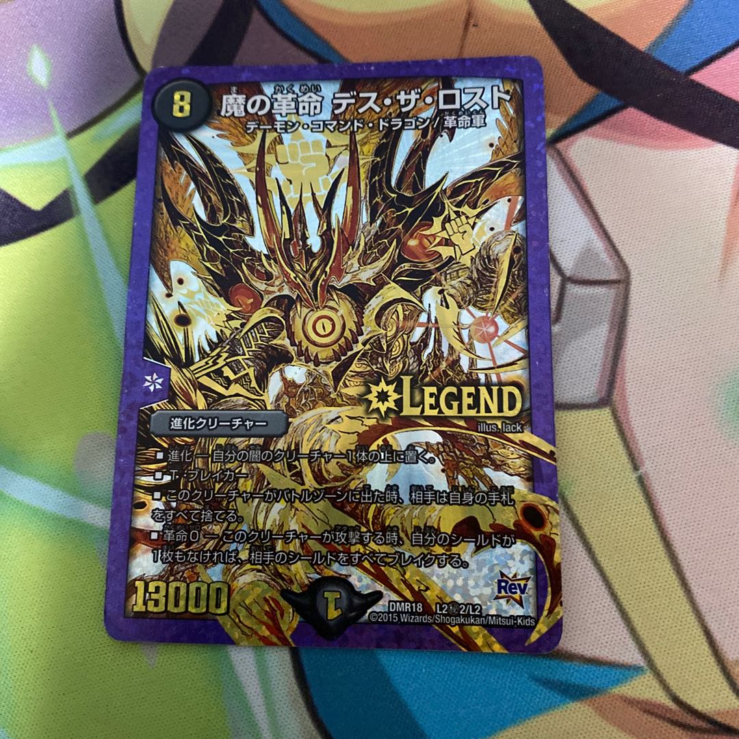 Demon Restructer Revolution Death the Disappear SE L2(secret)2/L2