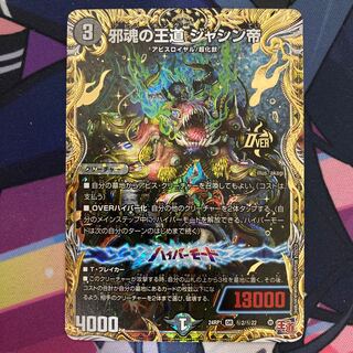邪魂の王道 ジャシン帝(シークレットレア仕様) SE (秘)2/(秘)22