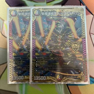 Holy Demon Consolidated King Dolfadilom KGM KM2/KM3