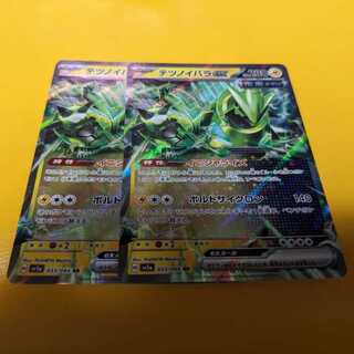 Tetsunoyubara ex RR 033/066 Set of 2 2枚