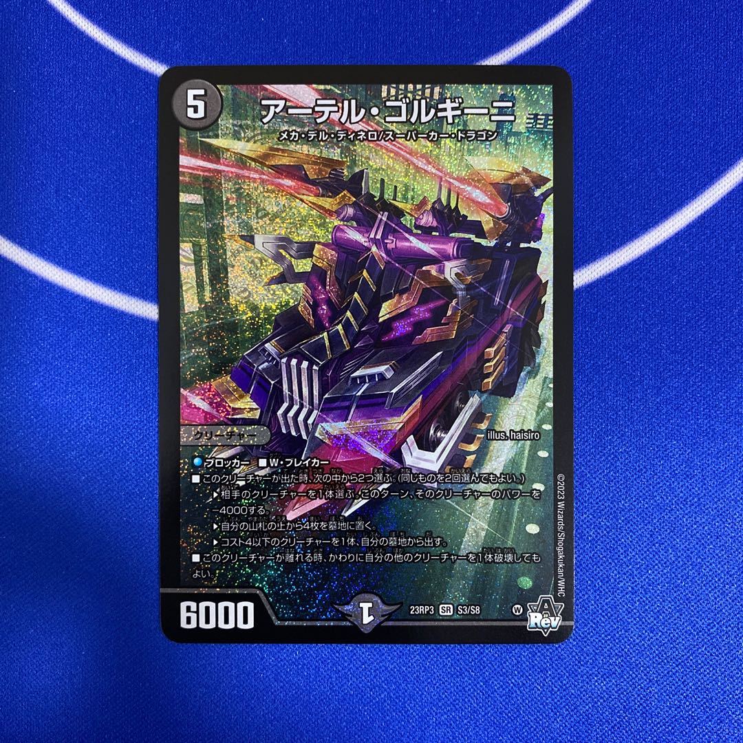 Artel Gorgini SR S3/S8 1枚