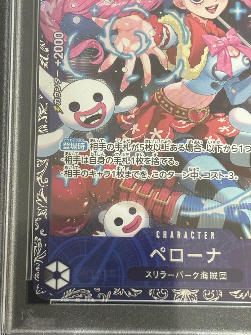 【PSA10】ペローナ フラッグシップバトル2024 プロモ 開封済み PROMO OP06-093