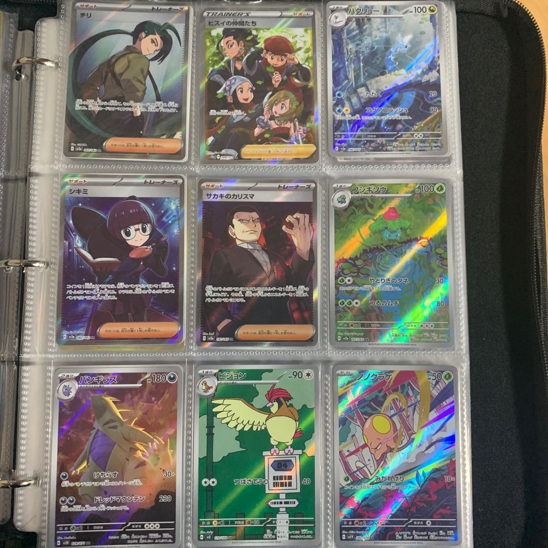 チリSR、ヒスイの仲間たちSRまとめセット