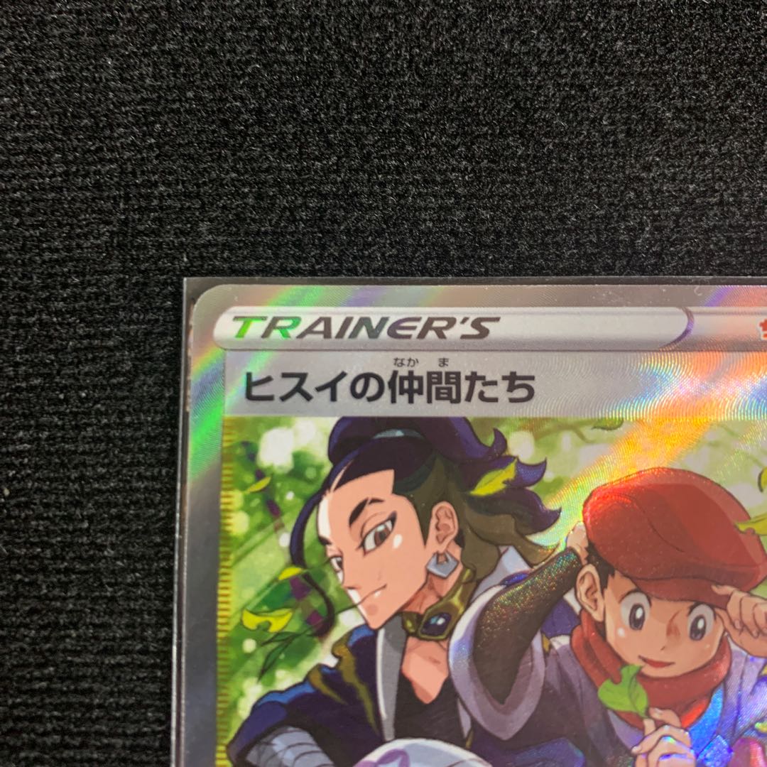 チリSR、ヒスイの仲間たちSRまとめセット