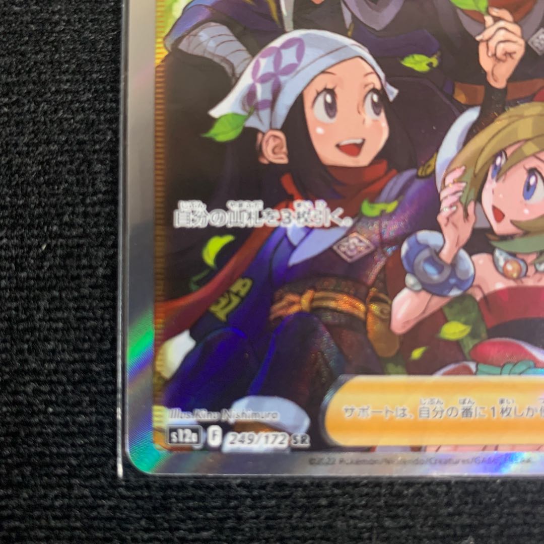 チリSR、ヒスイの仲間たちSRまとめセット