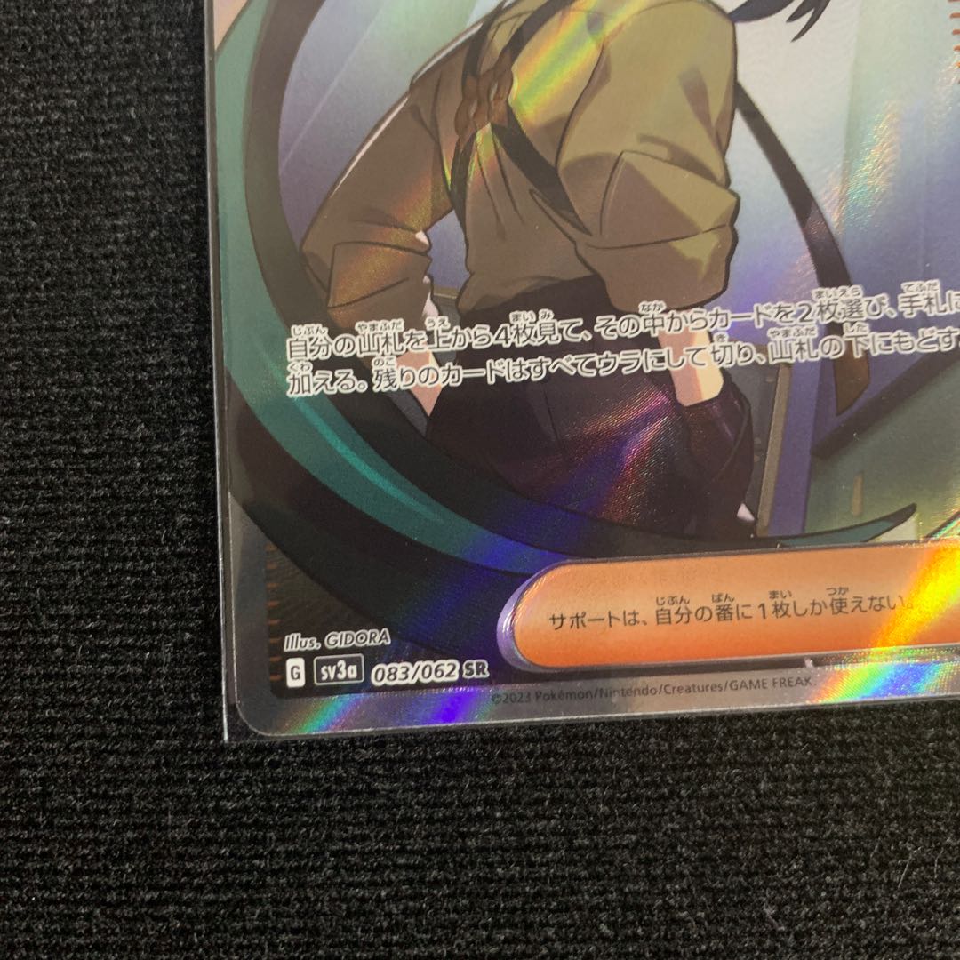 チリSR、ヒスイの仲間たちSRまとめセット