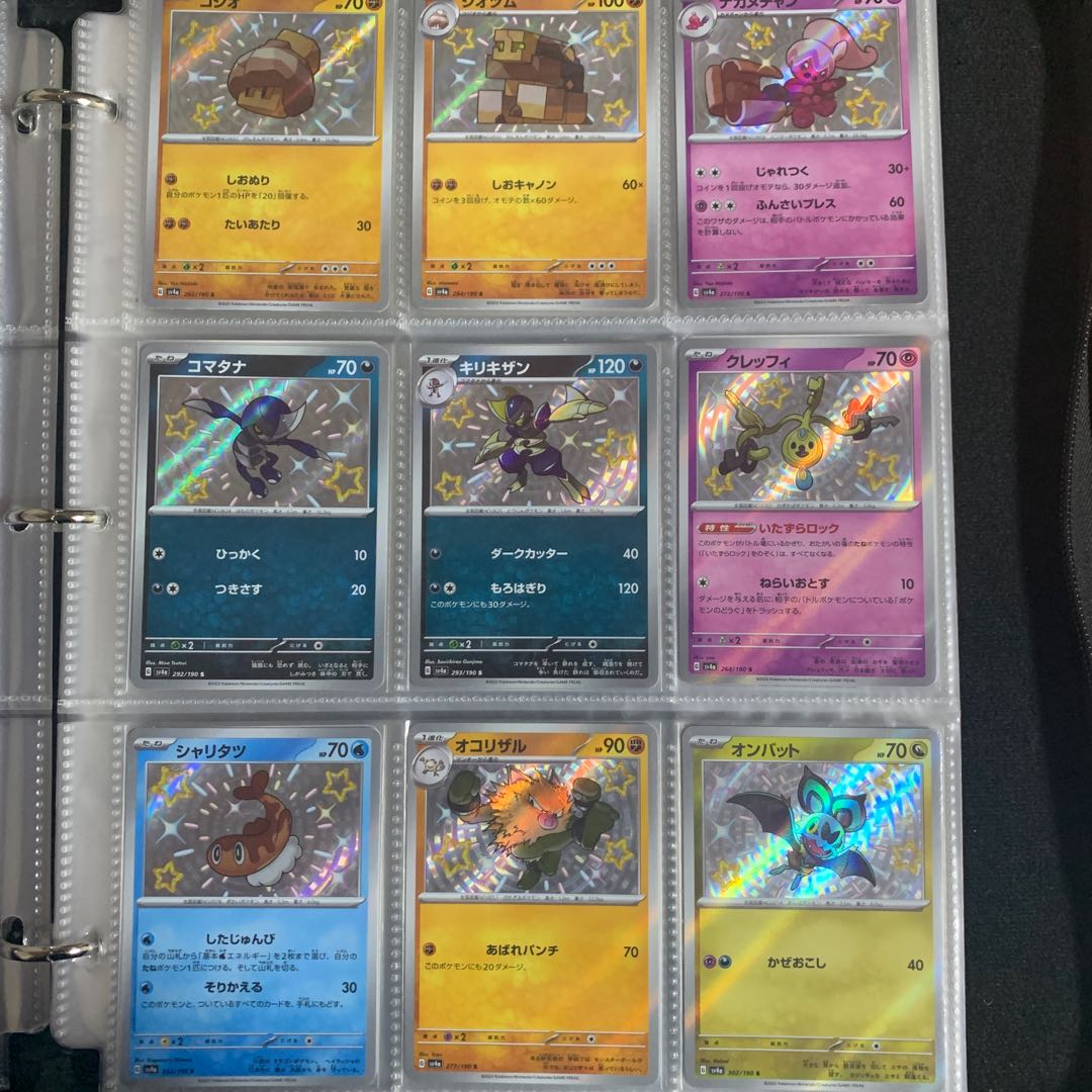 Pokémon Cards Shani MewSSR, Shikimi SR, Cabrius SR Summary Set