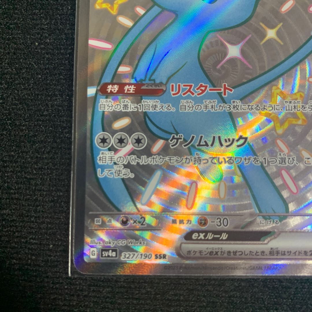 Pokémon Cards Shani MewSSR, Shikimi SR, Cabrius SR Summary Set