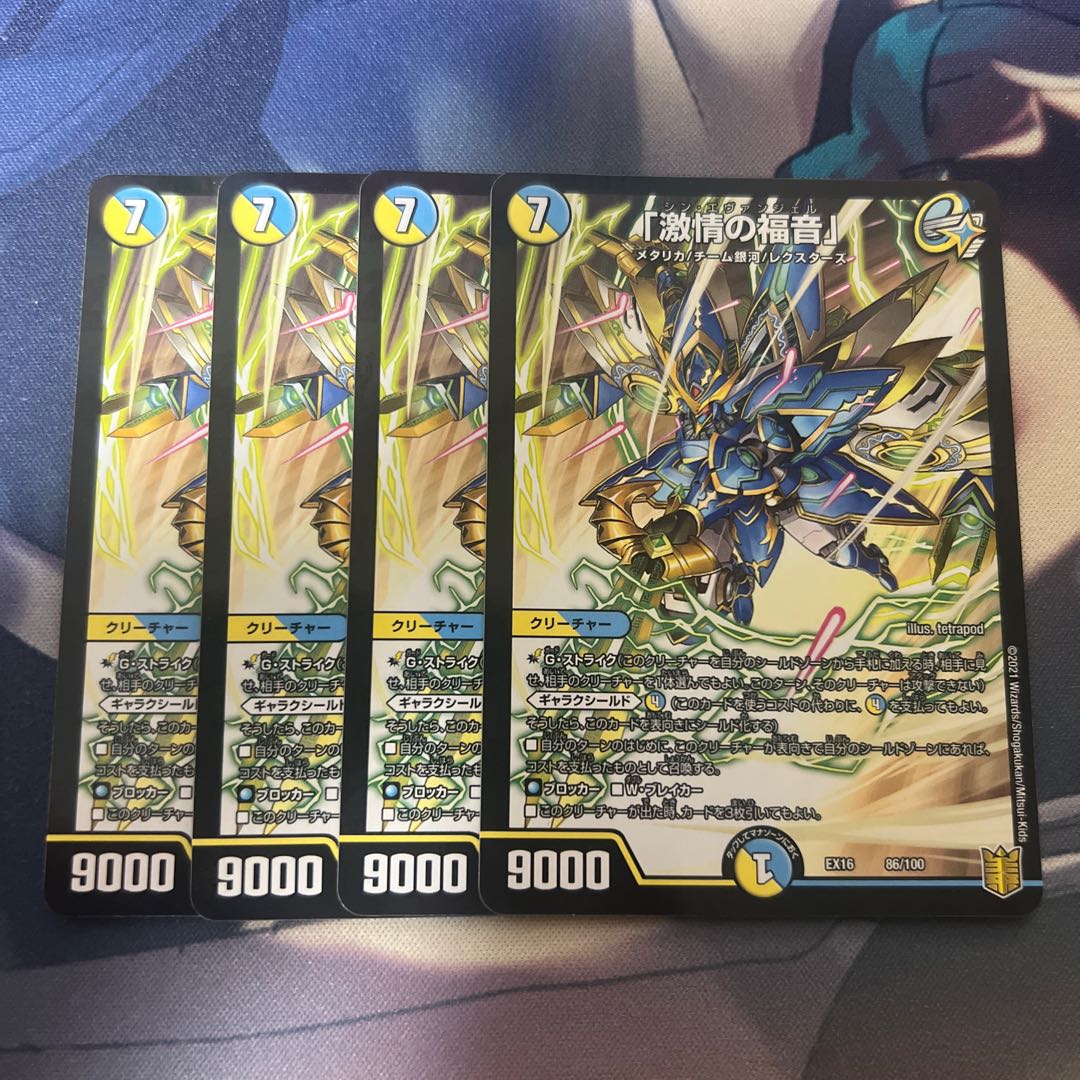 Evangelize Fury 86/100