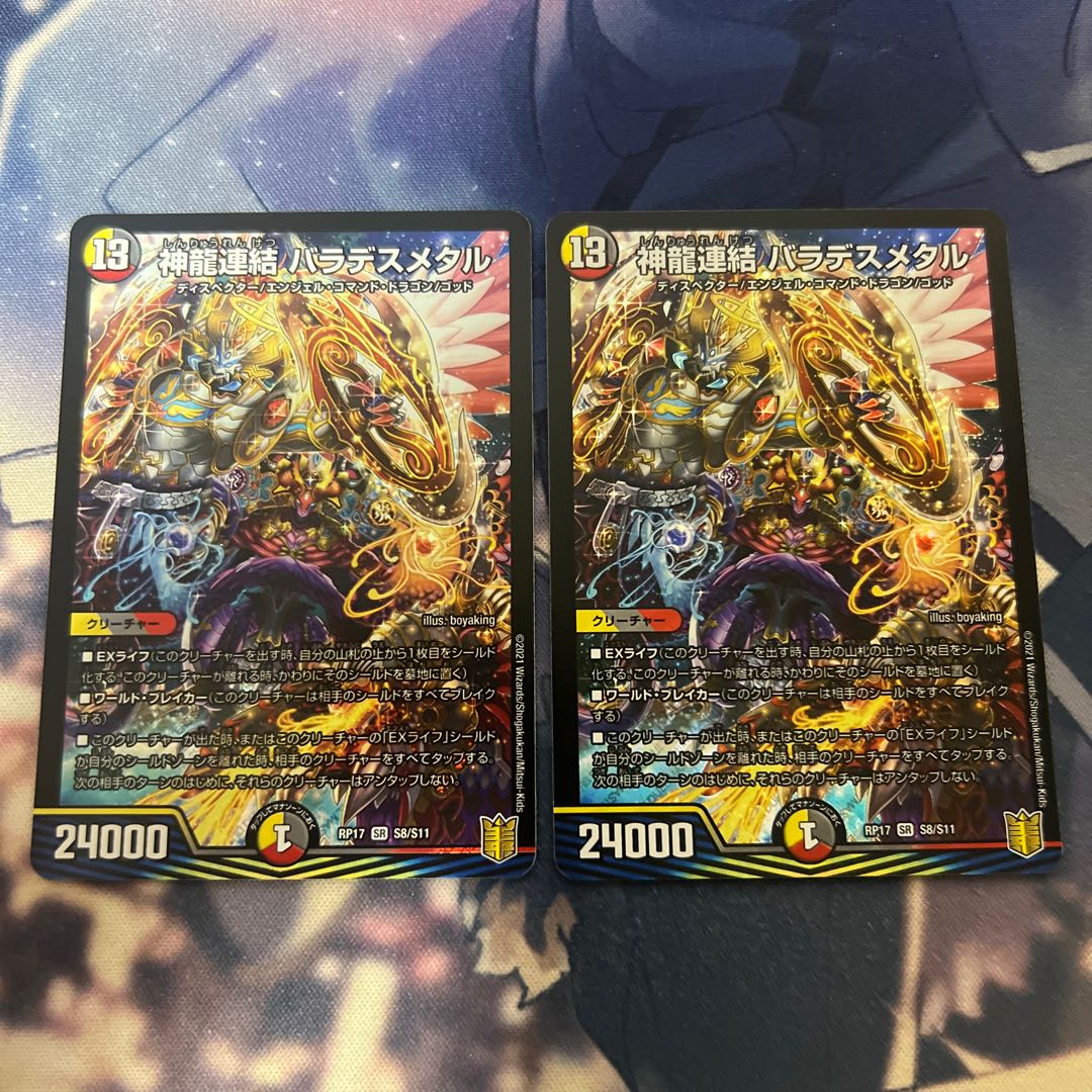 Shinryu Consolidated Balades Metal SR S8/S11 1枚