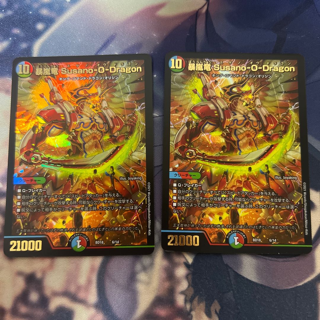 Violent Storm Dragon Susano-O-Dragon 6/14