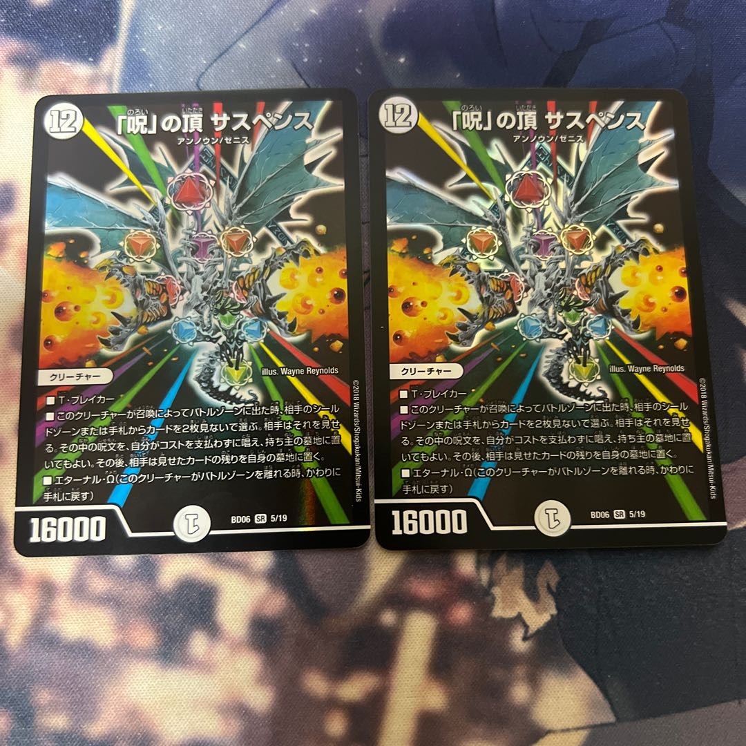 The Summit of "Curse" Suspense SR 5/19