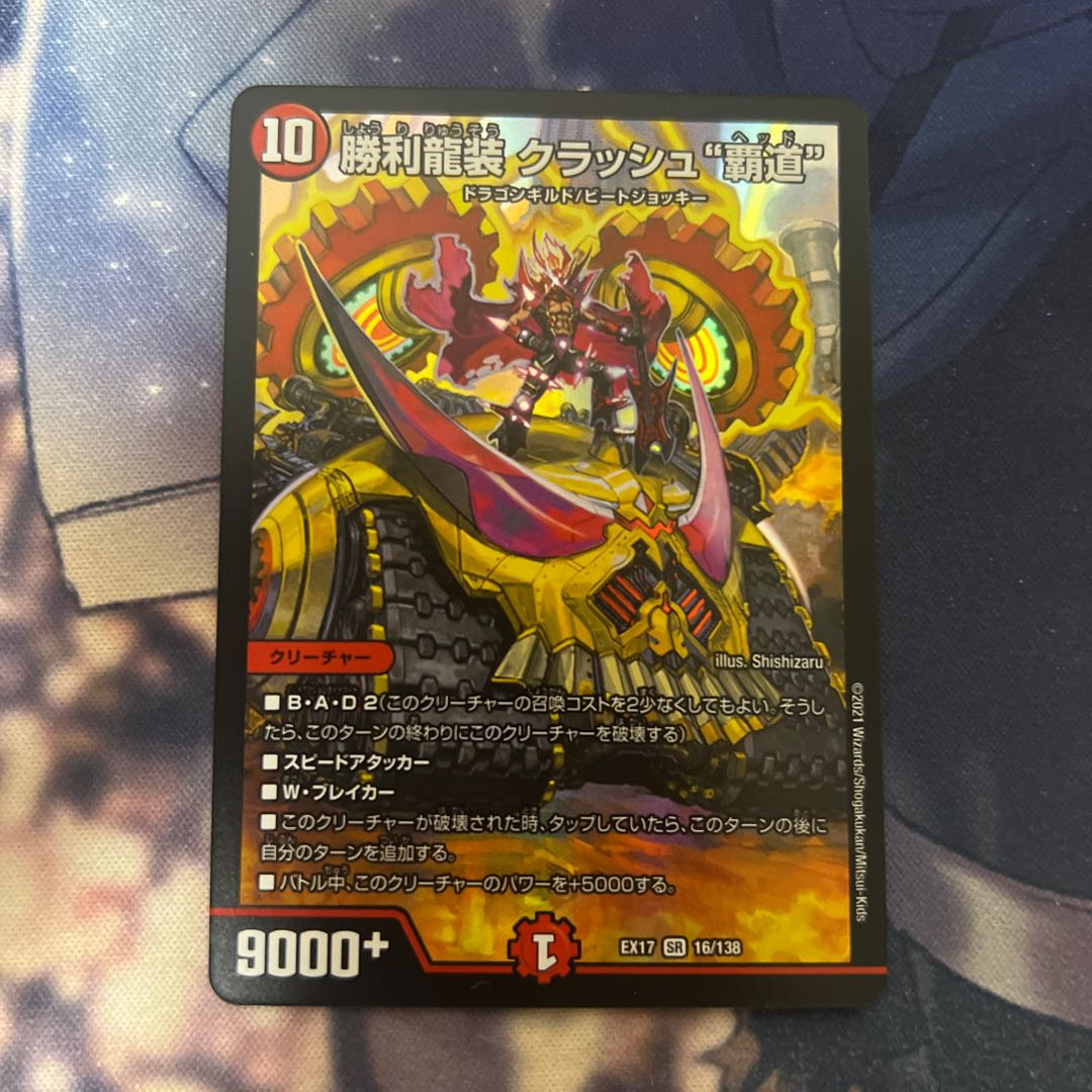 Crash "Hado" SR 16/138