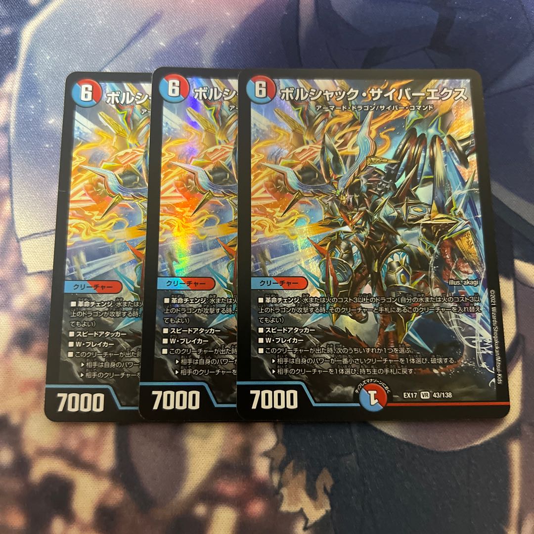 Bolshak Cyber Ex VR 43/138