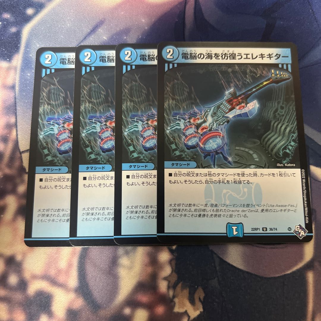 Electric guitar wandering around the electric Umi U 36/74