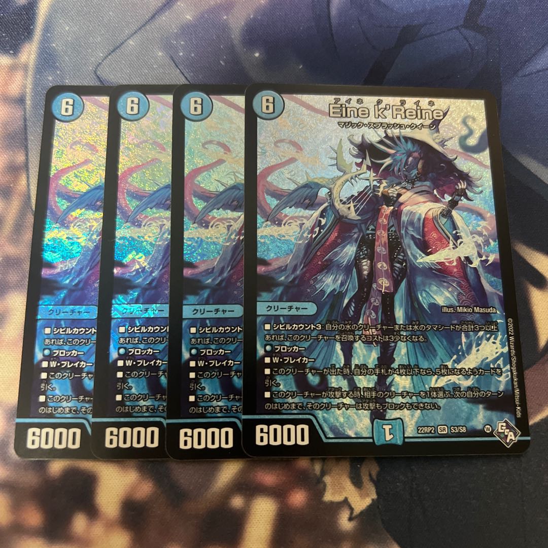 Eine k'Reine SR S3/S8 1枚