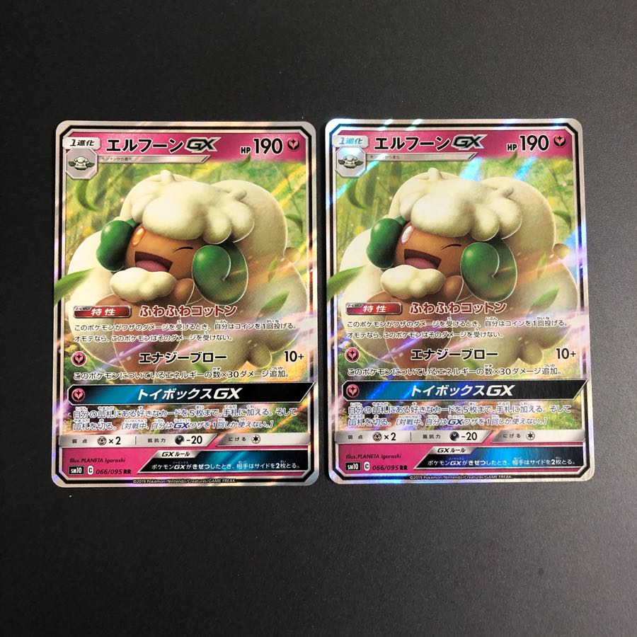 エルフーンGX 2枚