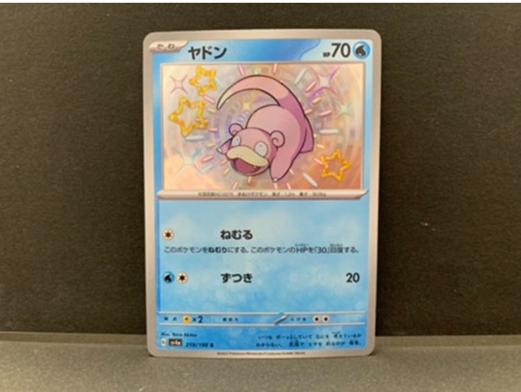 ヤドン S 219/190 1枚