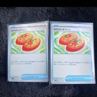 Nakayoshi Poffin U 063/071