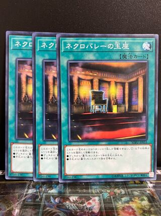 遊戯王スタジオ 10105 ネクロバレーの玉座 ノーマル JP055
