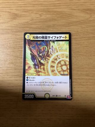 光開の精霊サイフォゲート R 12/75