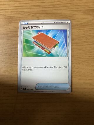 ともだちてちょう U 069/078