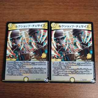 ルクショップ・チェサイズ R-foil P26/Y16