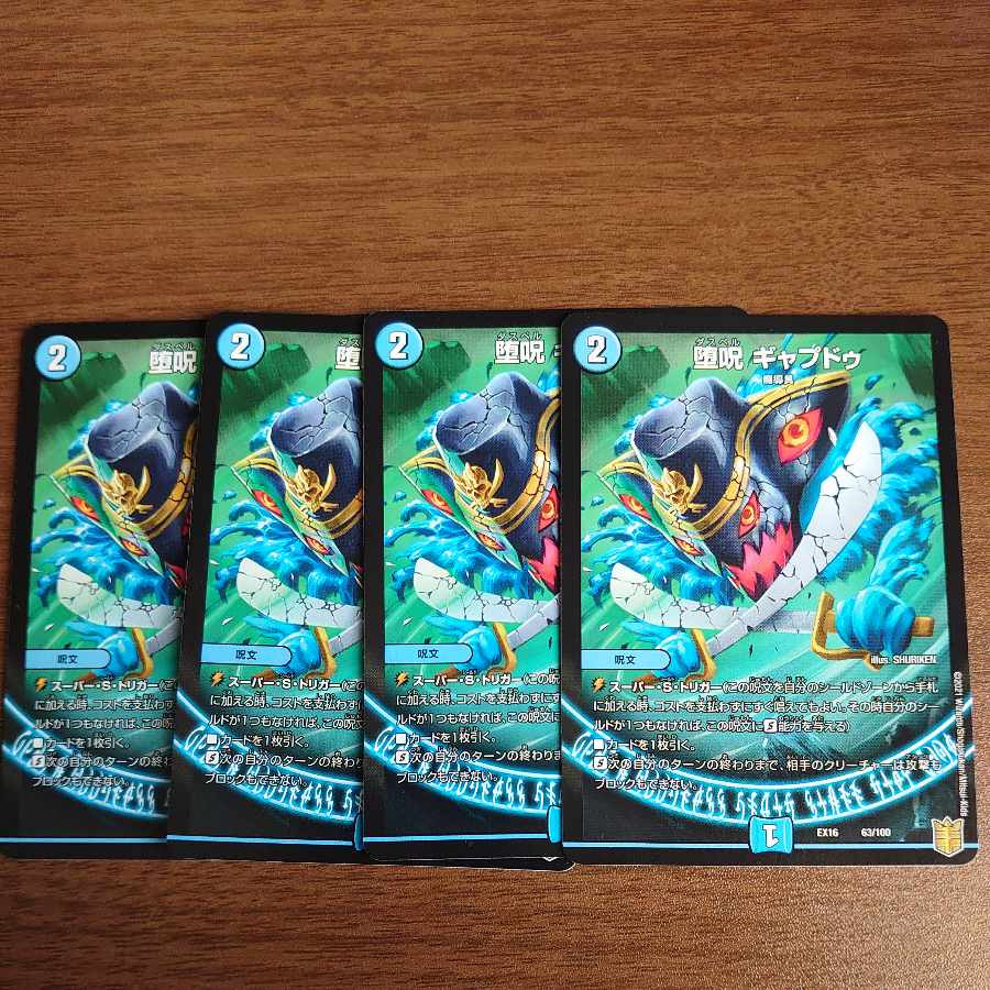 Fallen Curse Gapdud 63/100 1枚