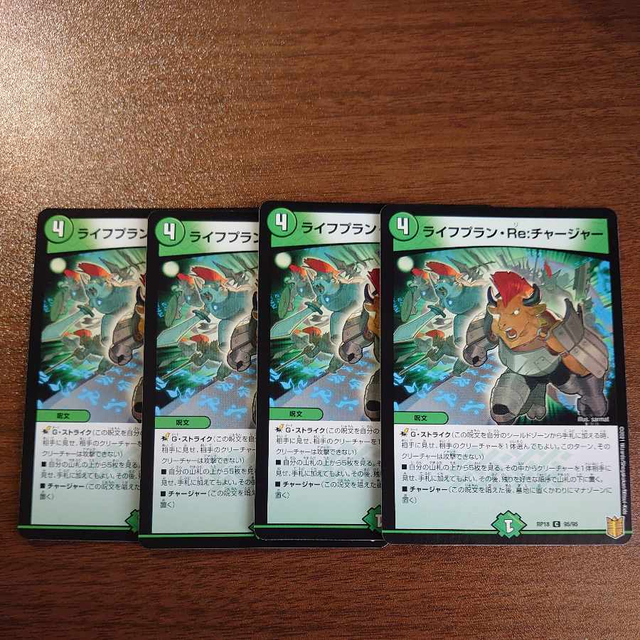 Lifeplan Re:Charger C 95/95