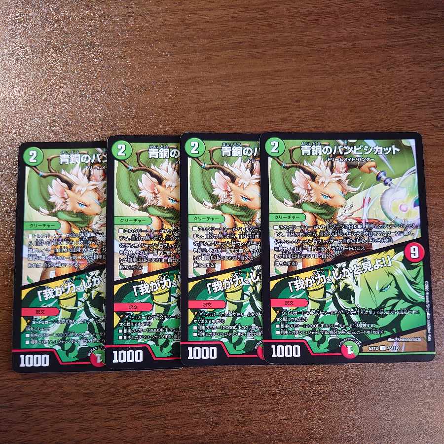 Bambishikat of Bronze|"Behold My Power!" R 45/110