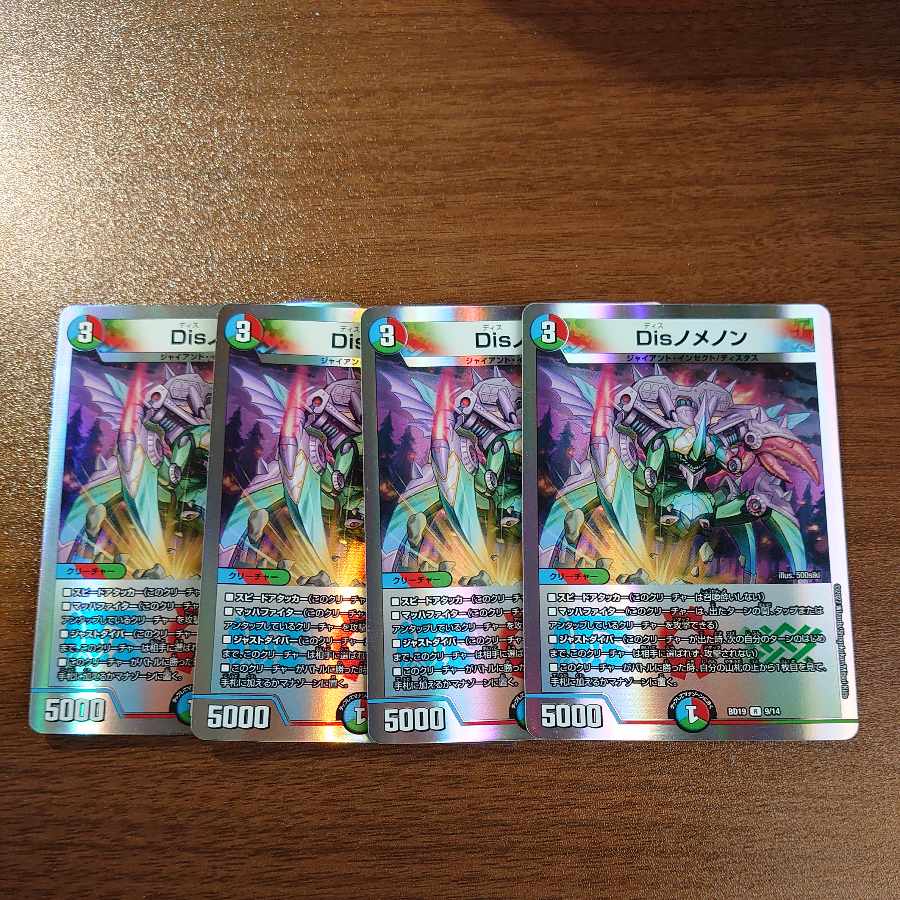 Dis nomenon R-foil 9/14