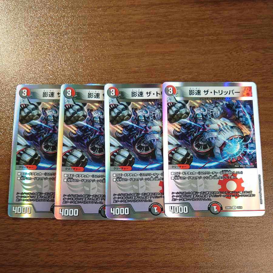 Shadow speed The Tripper U 48/75