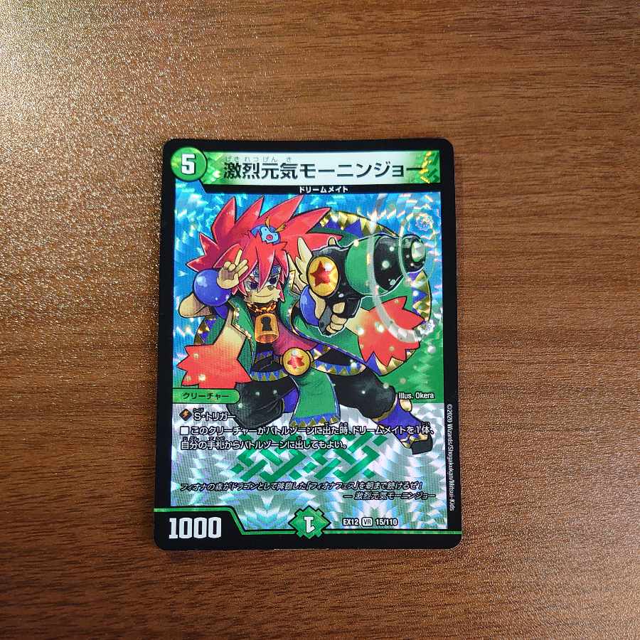 Gekijyoki Genki Monin Joe VR 15/110