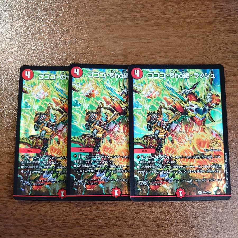 Gogo-Cho Zetsu, Rush R 23/94