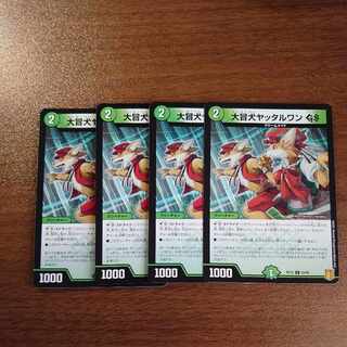 Great Common Dog Yattarwan GS C 93/95