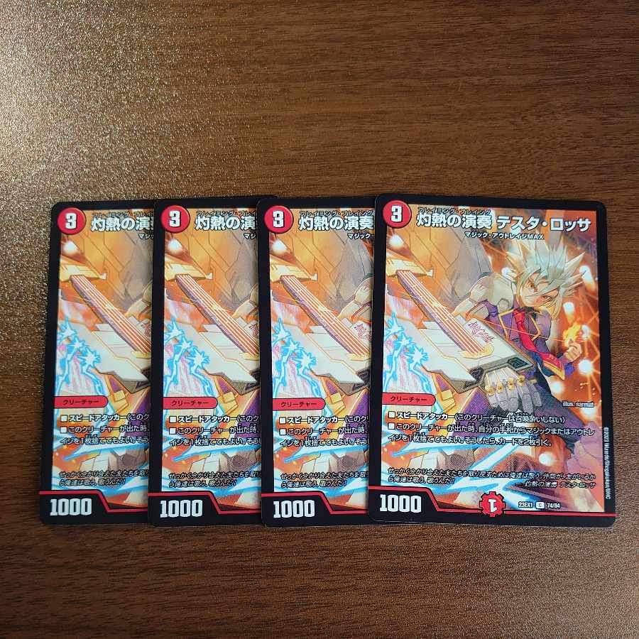 Burning Performance Testa Rossa C 74/84