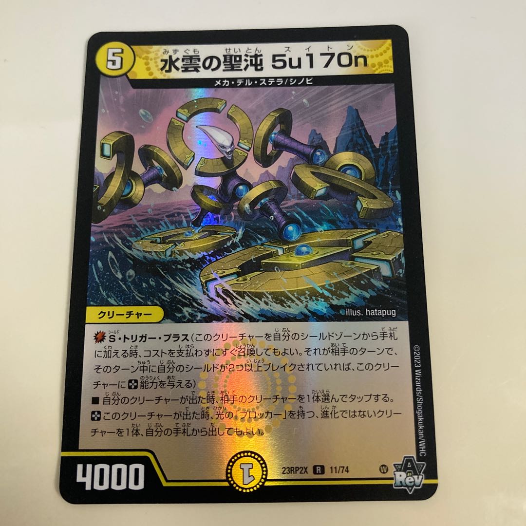 Water Cloud Holy Chaos 5u170n R 3/14