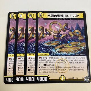 水雲の聖沌 5u170n R 3/14