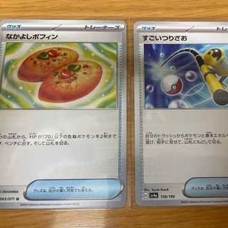 ポケモンカート なかよしポフィン 1枚 + すごいつりざお  1枚